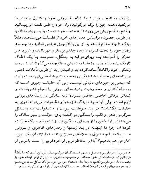 حضور در هستی - نمونه سوم - جزیره کتاب های الکترونیکی